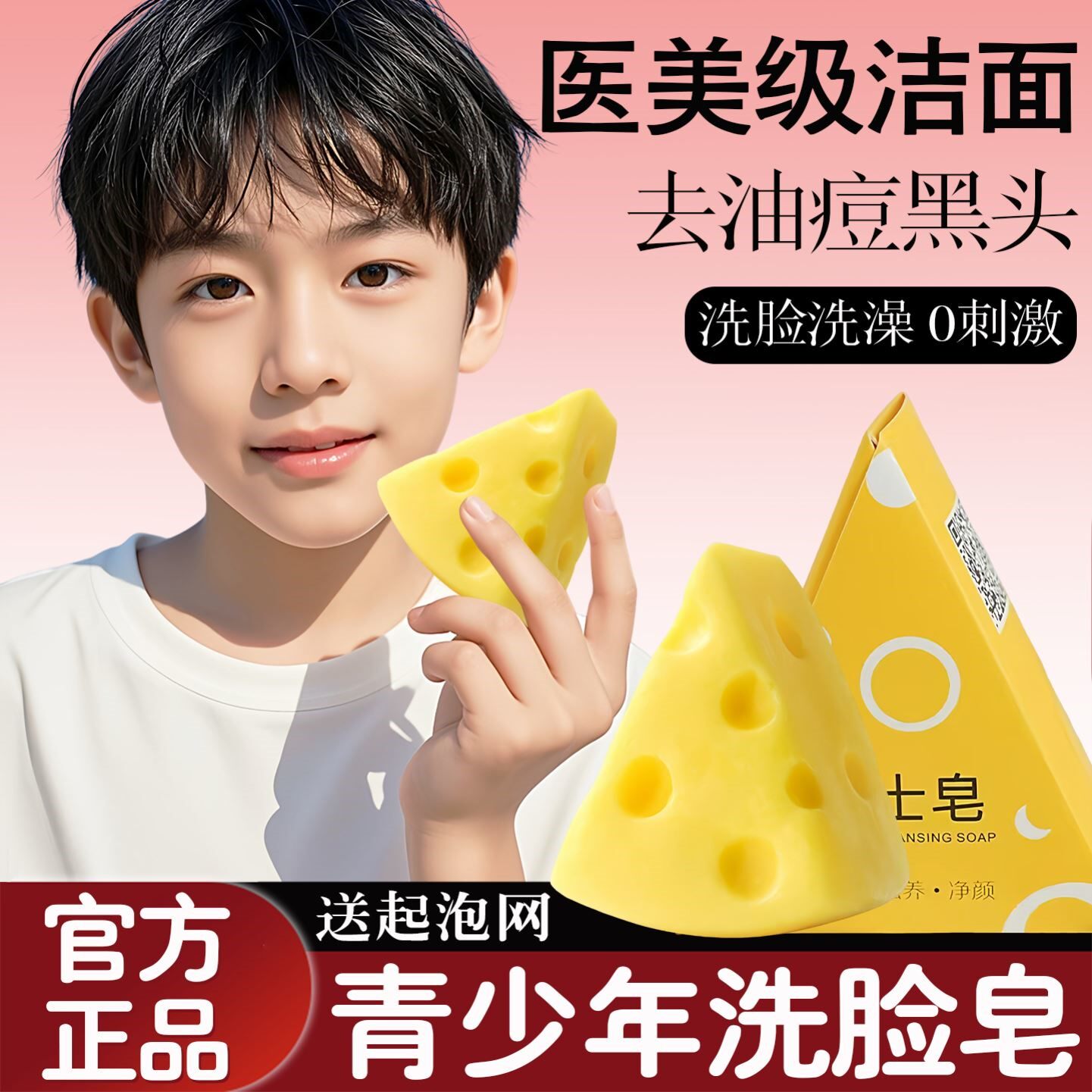 青少年儿童专用奶酪洗脸皂正品芝士除螨去黑头去痘香皂沐浴三合一