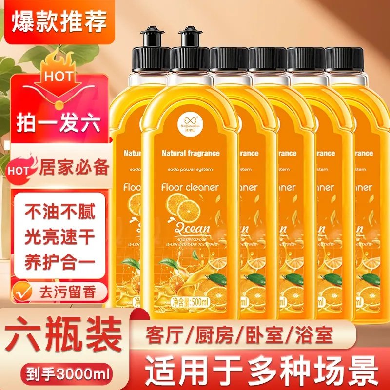 【拍一发六】地板清洁剂家庭6瓶实惠装拖地去污,洗护清洁剂/卫生巾/纸/香薰,地面清洁剂,淘宝优惠券,粉丝福利购,淘宝优惠卷