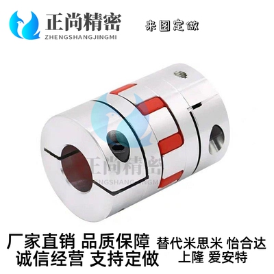 替代米思米ALS-0CPJC/CPJCK20/30/40/55-BL-RD-10-11-12-14联轴器