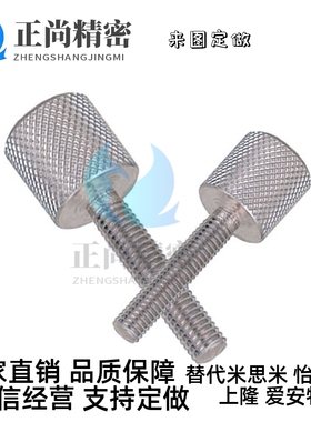 不锈钢粗牙ANKS3/4/5/6/8/10/12-15/20/25/30/80滚花旋钮调整螺丝