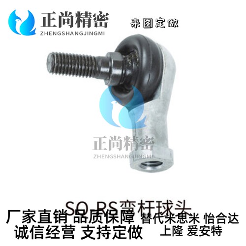 弯杆球头杆端关节轴承万向节球头SQ5 6 8 10 12 14 16 18 20 22RS