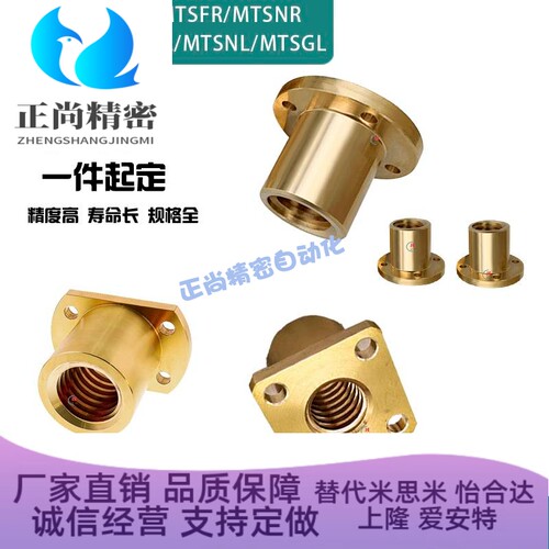 梯形丝杆螺母MTSFR/MTSNR/MTSGR/MTSFL/MTSNL/MTSGL18 20 22 2528