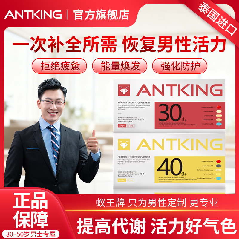 ANTKING蚁王营养包每日能量膳食维生素水飞蓟男滋补活力充电提升,保健食品/膳食营养补充食品,其他膳食营养补充剂,淘宝优惠券,粉丝福利购,淘宝优惠卷