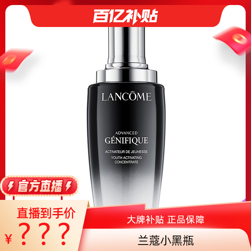 【官方直播】兰蔻小黑瓶面部精华肌底液100ml/瓶