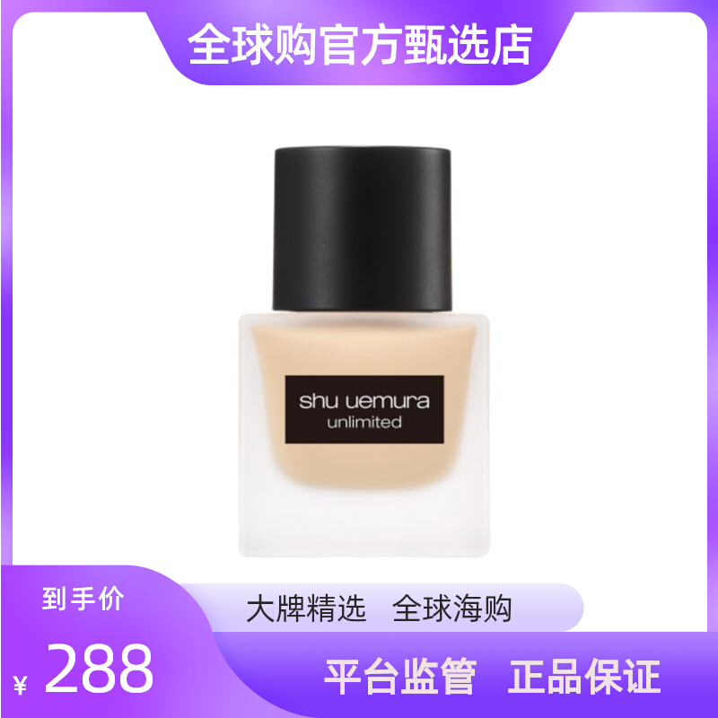 【全球购甄选】植村秀羽纱粉底液35ml 674/574/774