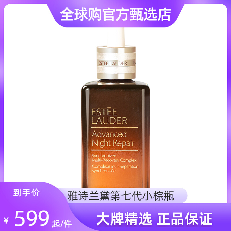 【全球购甄选】雅诗兰黛面部精华第七代小棕瓶100ml