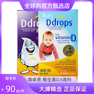 维生素D3滴剂 Ddrops滴卓思 紫色600iu 全球购甄选 蓝色400iu