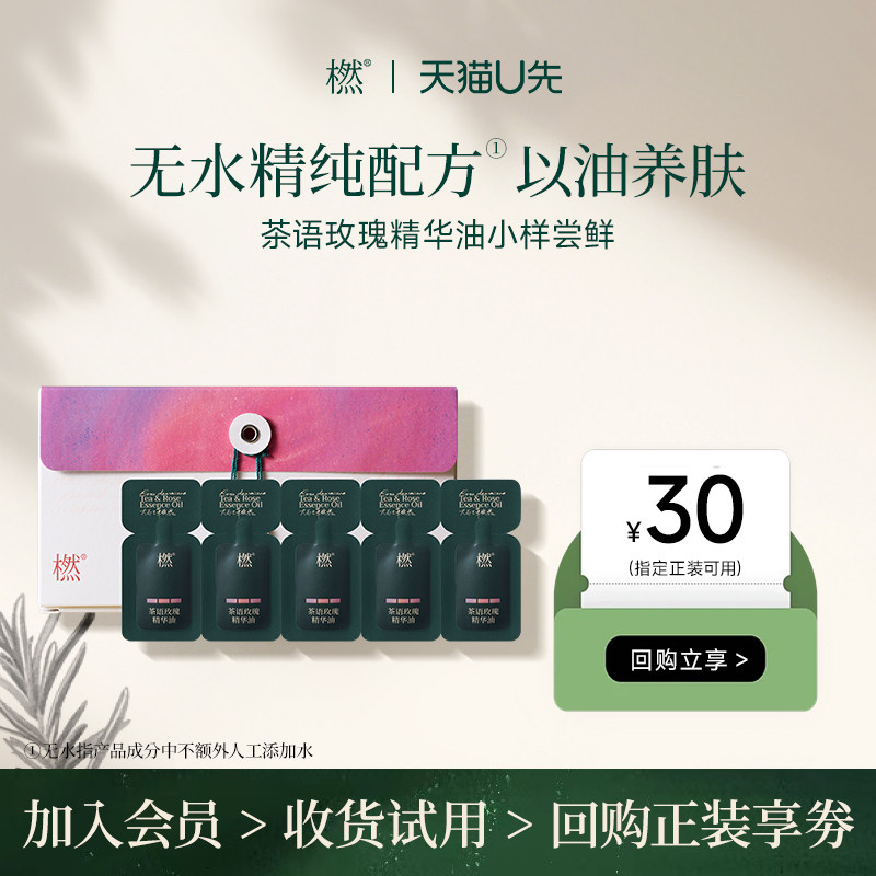 【U先试用】橪茶语玫瑰精华油0.5ml*5片中小样抗皱紧致面部精油