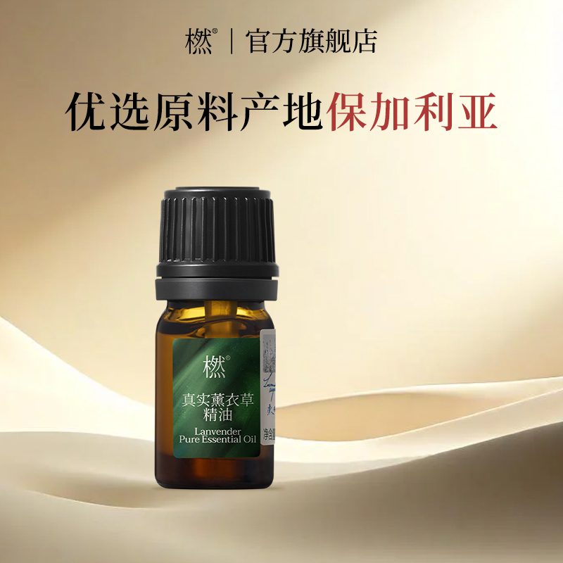 橪真实薰衣草精油原料地保加利亚