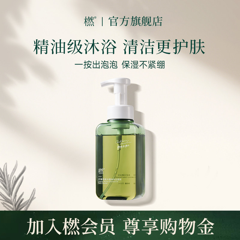 橪柠檬香桃木精油沐浴慕斯不拔干