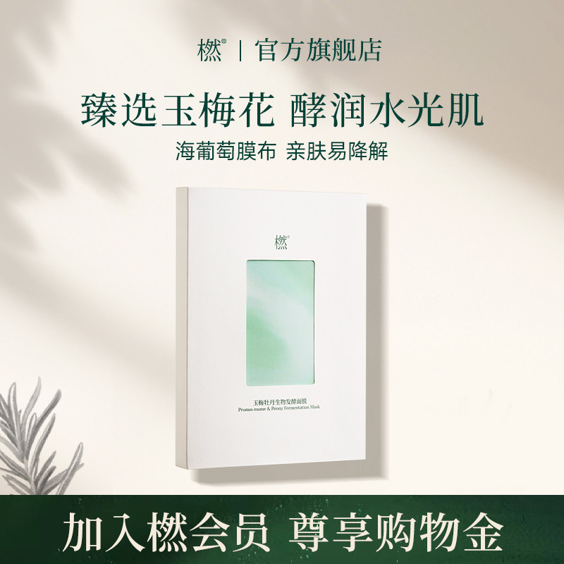 橪玉梅牡丹生物发酵面膜补水保湿紧致面部抗皱舒缓植物萃取贴片式