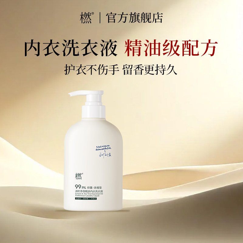 橪清柠净茶精油内衣洗衣液洗内裤专用女士内裤清洗液留香更持久,洗护清洁剂/卫生巾/纸/香薰,内衣洗衣液,淘宝优惠券,粉丝福利购,淘宝优惠卷