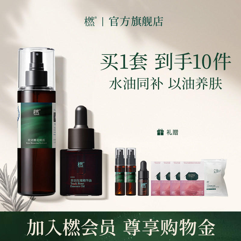 【面部组合】橪水油套装保湿精露纯露抗皱紧致玫瑰精华油护肤精油