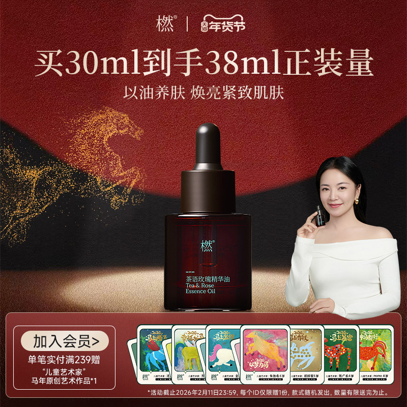 【马年礼物】橪茶语玫瑰精华油抗皱紧致精油面部护肤夜间以油养肤,美容护肤/美体/精油,精华油,淘宝优惠券,粉丝福利购,淘宝优惠卷