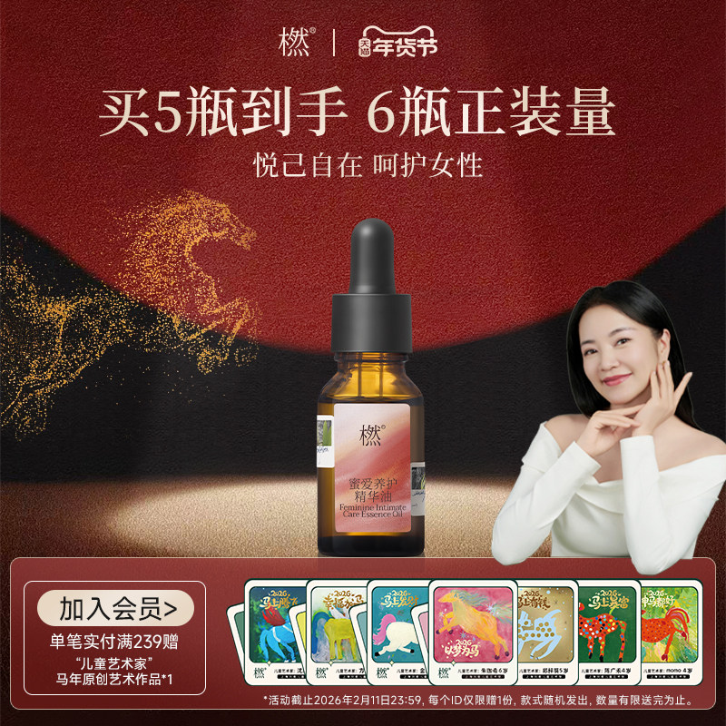 【马年礼物】橪蜜爱养护精华油呵护女性精油植物萃取舒缓以油养肤,美容护肤/美体/精油,身体护理油,淘宝优惠券,粉丝福利购,淘宝优惠卷