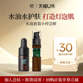 白玫瑰精露30ml 中样茶语玫瑰精华油3ml U先试用 橪水油套装