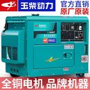 玉柴动力柴油发电机组家用小型5千瓦3K6K8kw10KW单相220V三相380V