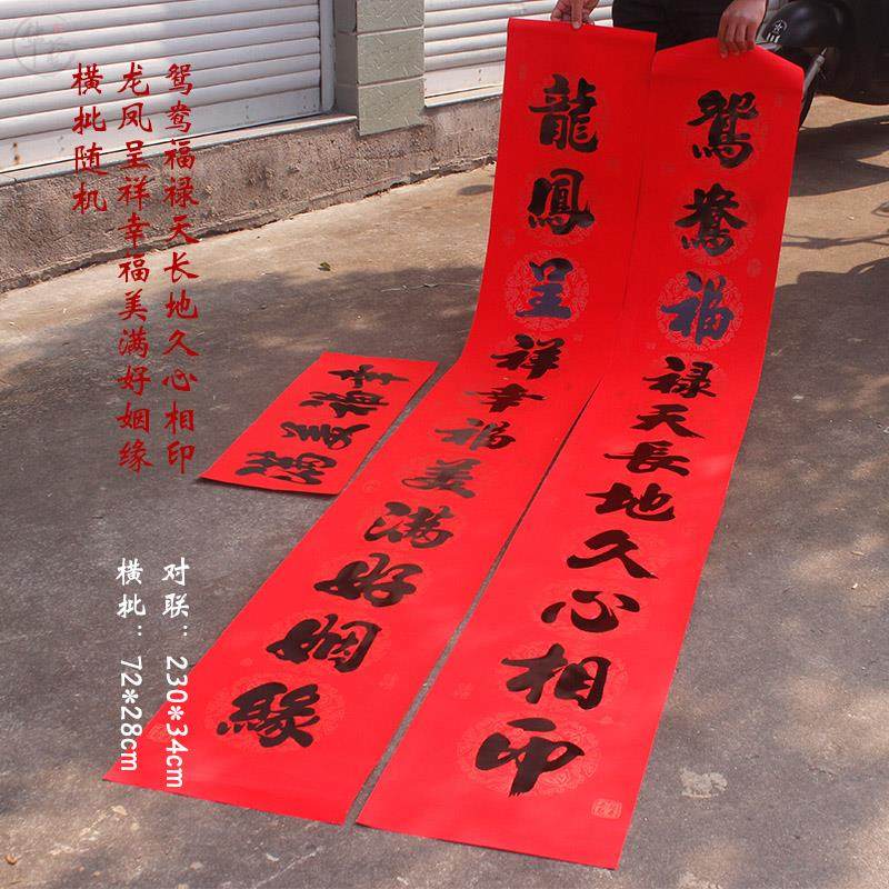 2米新婚对联结婚对联男方大门农村女方出嫁婚房布置装饰婚庆喜联_虎窝淘