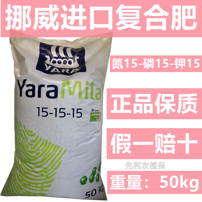 挪威进口复合肥花卉蔬菜葡萄通用型肥料农用化肥盆栽肥菜肥多肉肥