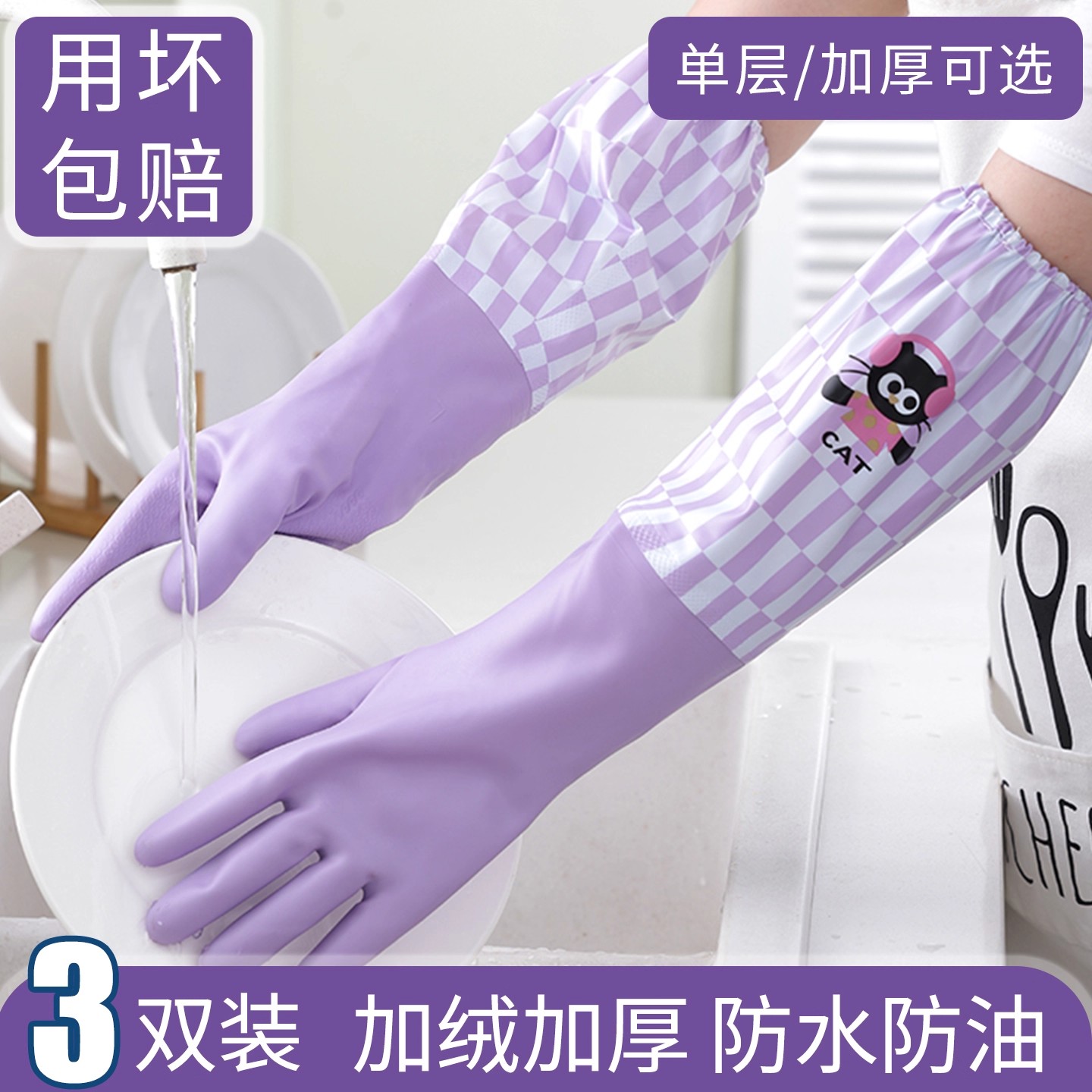 甜鑫手套洗碗耐用防水加绒
