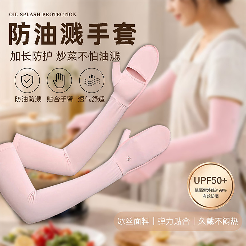 袖套炒菜防油溅手套神器厨房专用冰丝防烫女做饭手部保护加长男士