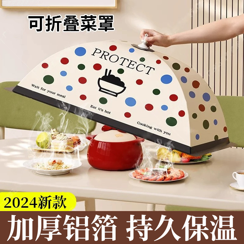 持久保温保温菜罩甜鑫加厚可折叠