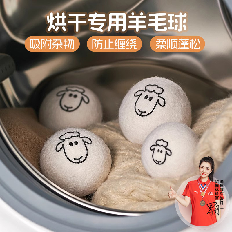 烘干机专用羊毛球羽绒服大衣除静电防打结粘毛洗衣吸附防皱洗护球,收纳整理,洗护球,淘宝优惠券,粉丝福利购,淘宝优惠卷
