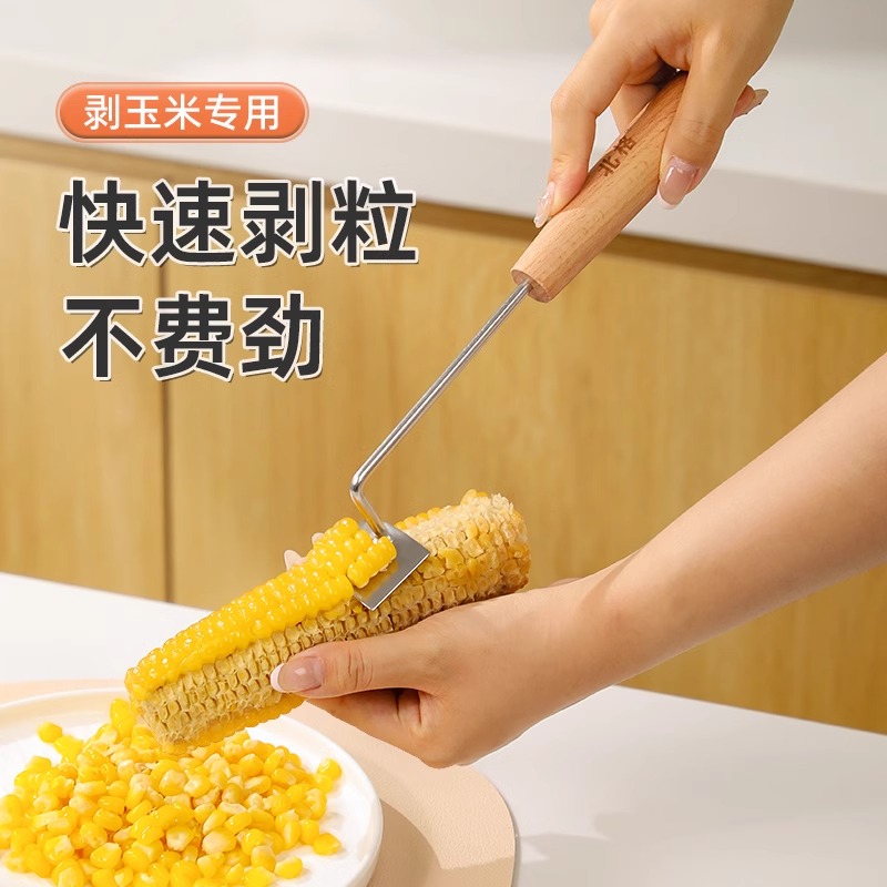 玉米脱粒神器家用不锈钢剥玉米器搓熟玉米快速拨苞米手动刨粒铲刀