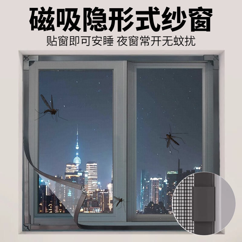 自装型磁吸隐形纱窗网防蚊虫窗纱网简易家用自粘免打孔磁铁窗户帘