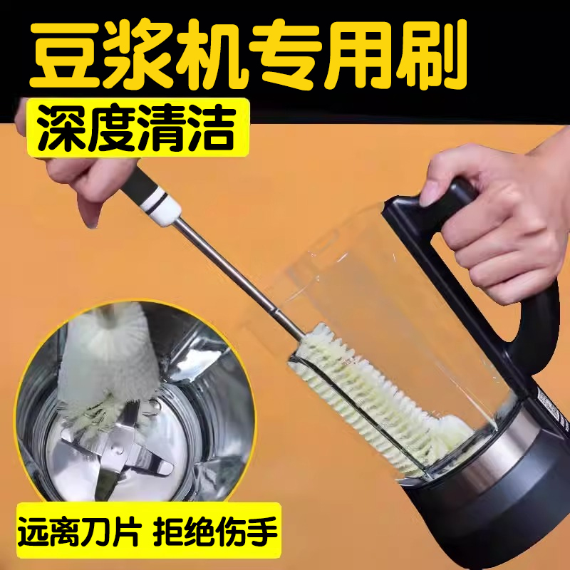 豆浆机刷子甜鑫破壁机长柄无死角
