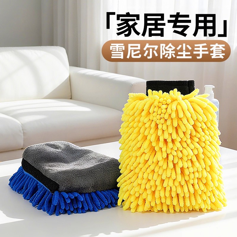 甜鑫除尘手套雪尼尔吸水双面