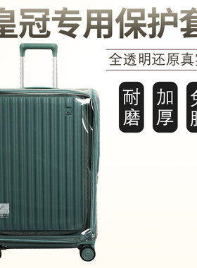 适于皇冠crown拉杆箱保护套免拆宽拉杆行李箱旅行箱防尘套20/25寸