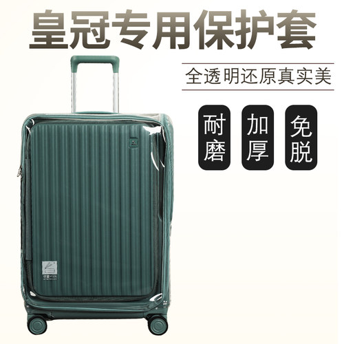适于皇冠crown拉杆箱保护套免拆宽拉杆行李箱旅行箱防尘套20/25寸