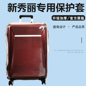 适于新秀丽GN7拉杆箱套保护套20 28寸行李箱旅行箱防尘罩免拆
