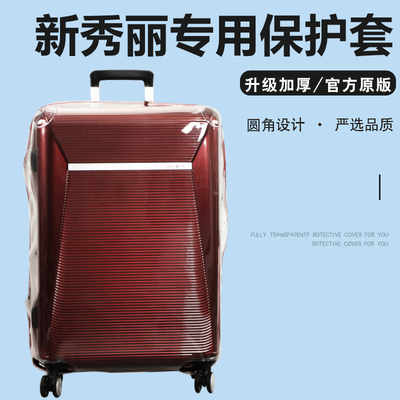 适于新秀丽GN7拉杆箱套保护套20/24/28寸行李箱旅行箱防尘罩免拆