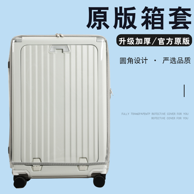 适用于梦旅者行李箱保护套前开盖免拆拉杆旅行箱防尘套20/24/26寸