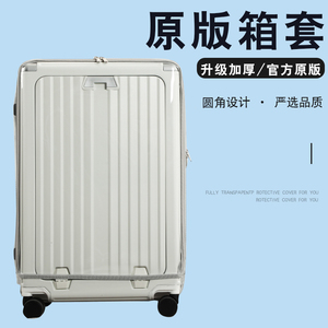 适用于梦旅者行李箱保护套前开盖免拆拉杆旅行箱防尘套20/24/26寸