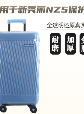 适于新秀丽NZ5拉杆箱保护套免拆加厚行李箱旅行箱防尘套22/2630寸