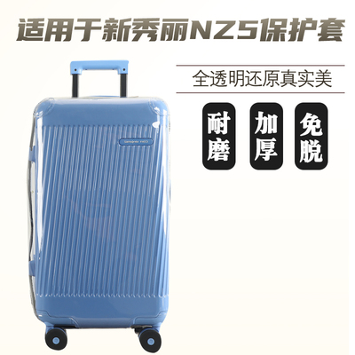 适于新秀丽NZ5拉杆箱保护套免拆加厚行李箱旅行箱防尘套22/2630寸
