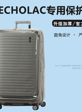适于爱可乐Echolac行李箱保护套24/28寸FIT款拉杆箱旅行箱防尘罩