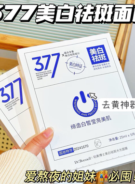 珀美博士美白祛斑水光面膜密集补水淡化斑点水润提亮贴片面膜5片
