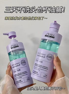 SKALL氨基酸控油祛屑铃兰香洗发水山茶花果酸香薰美肤沐浴露500ml