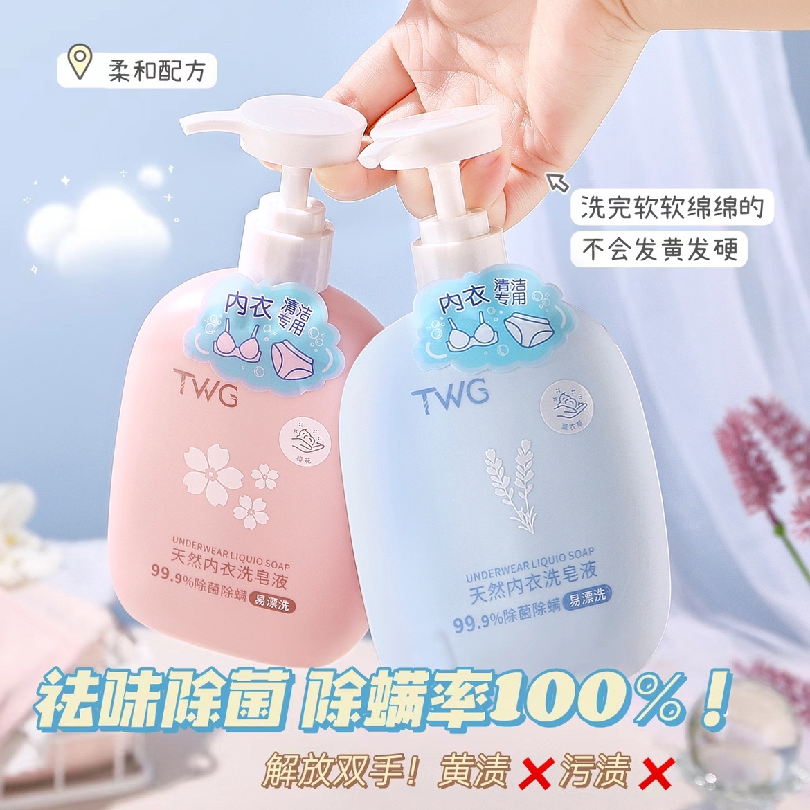 TWG天然内衣洗皂液洗衣液女士专用除异味内衣洗衣液皂液