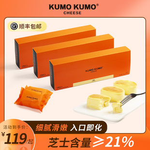 KUMO KUMO半熟芝士蛋糕3盒15枚甜品糕点零食下午茶