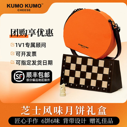 【礼盒】KUMOKUMO芝士奶黄流心月饼中秋佳节送礼高端经典礼品团购