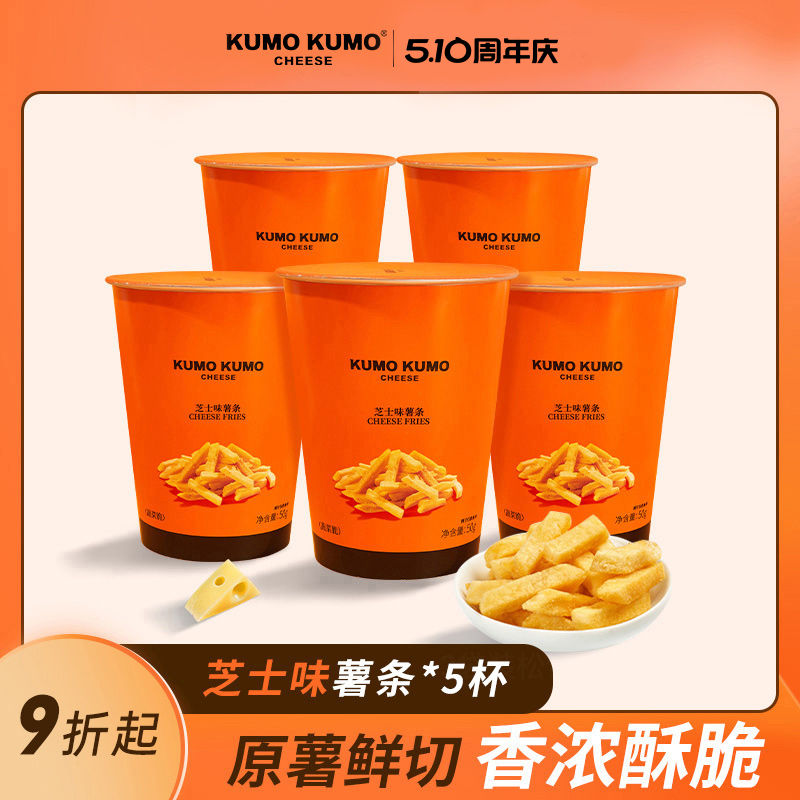 KUMO KUMO原切芝士薯条办公室解馋看剧休闲零食食品小吃大礼包