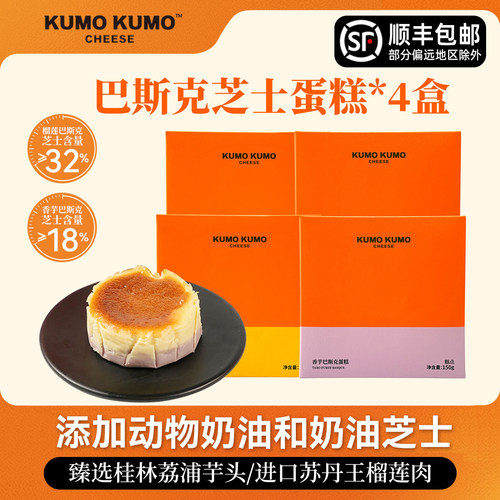 KUMO香芋巴斯克芝士蛋糕