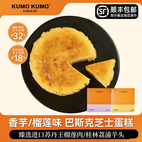 KUMOKUMO巴斯克芝士蛋糕