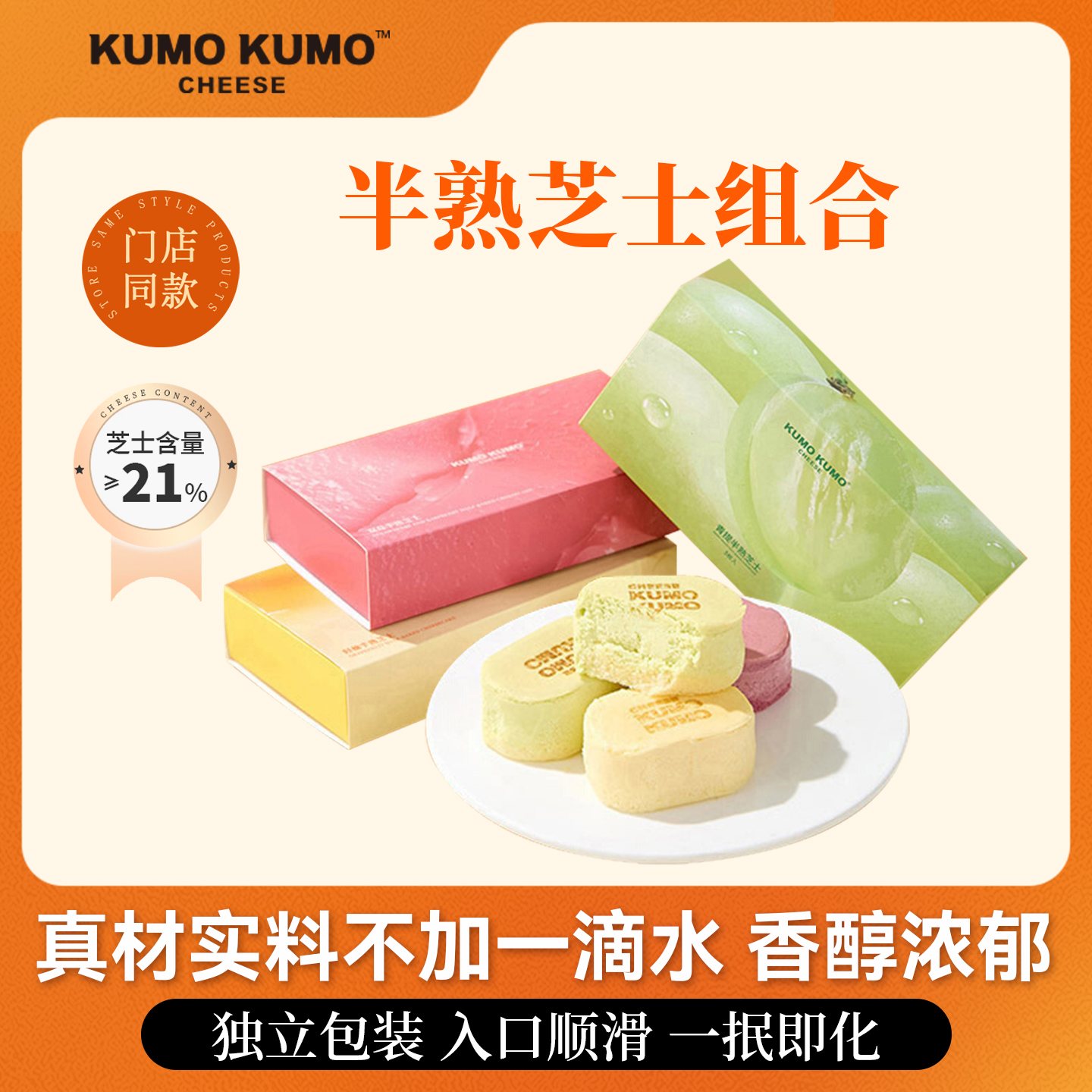 KUMOKUMO半熟芝士糕点105g