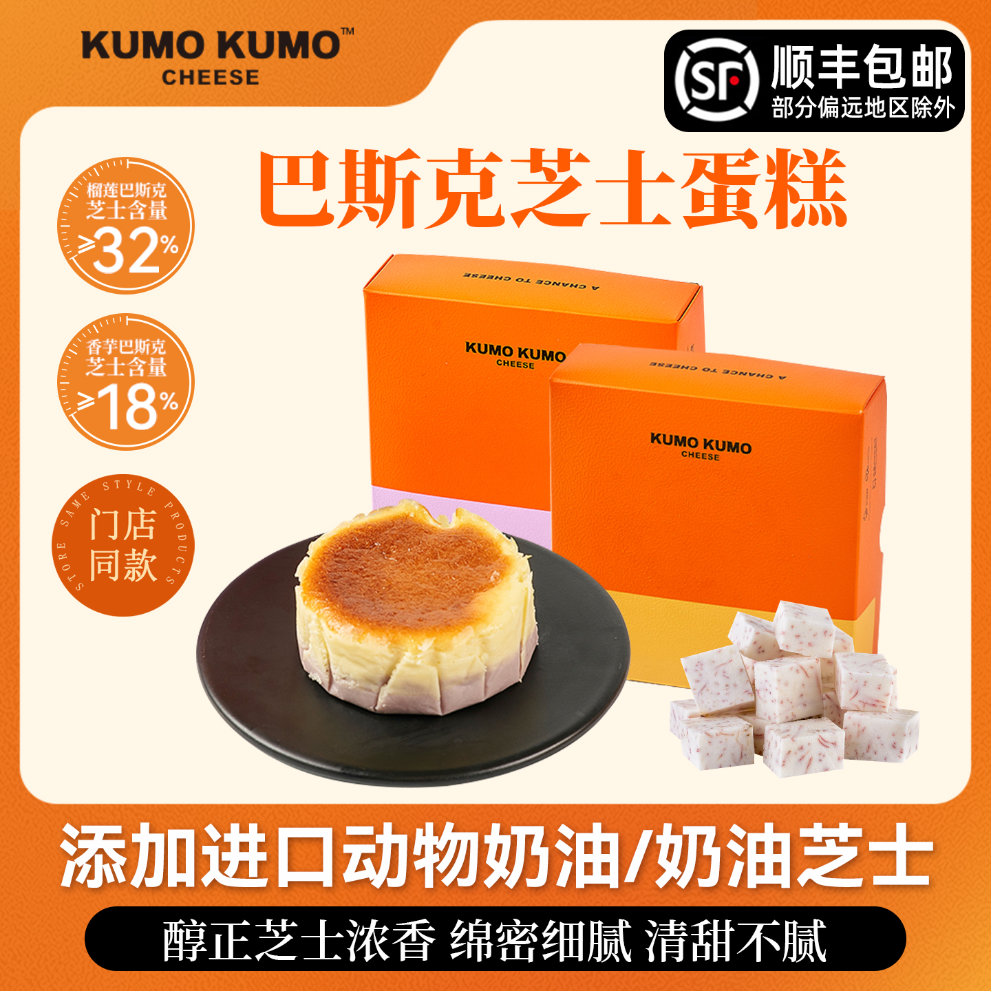 KUMOKUMO巴斯克芝士蛋糕